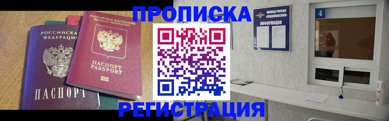 временная регистрация адрес в Канаше