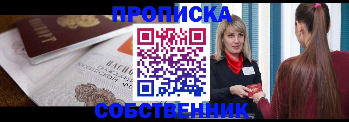 временная регистрация недорого в Канаше