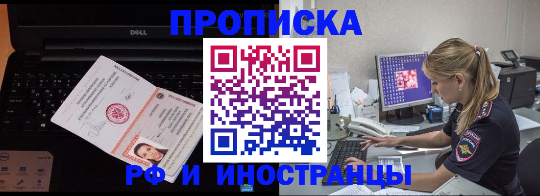 временная регистрация в квартире в Канаше