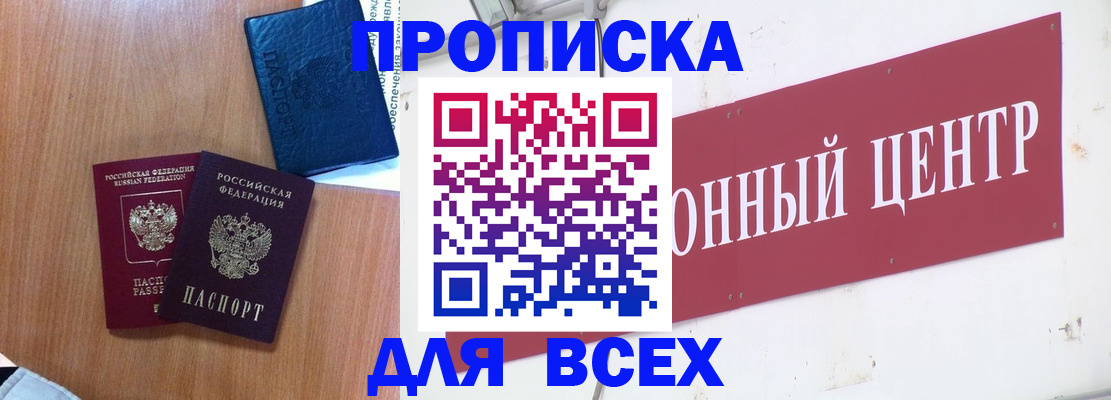 прописка для школы в Канаше