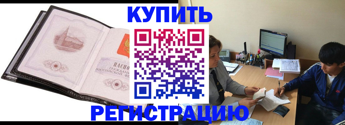 регистрация в Канаше