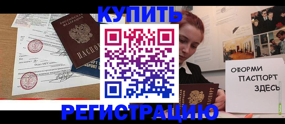 прописка законно в Канаше