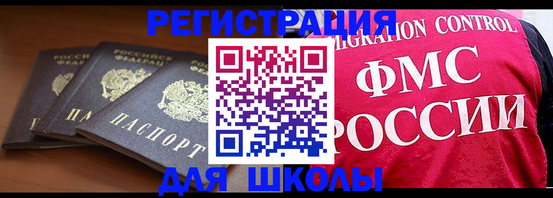 прописка иностранных граждан в Канаше