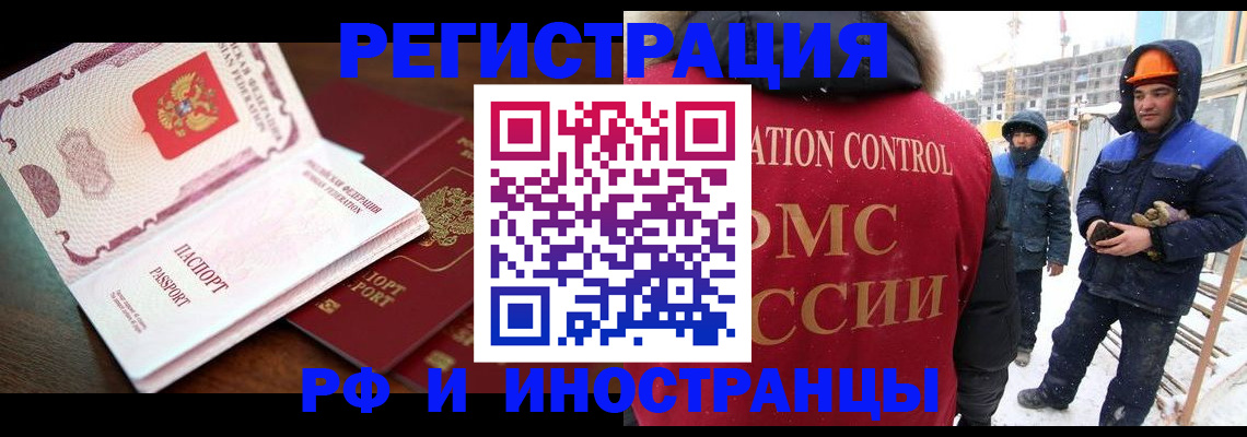 прописка регистрация в Канаше